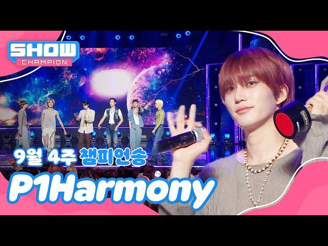 [쇼챔 1위] 9월 4주 챔피언송 ＜P1Harmony - SAD SONG＞ 앵콜 Full ver. l Show Champion l EP.534 l 240925