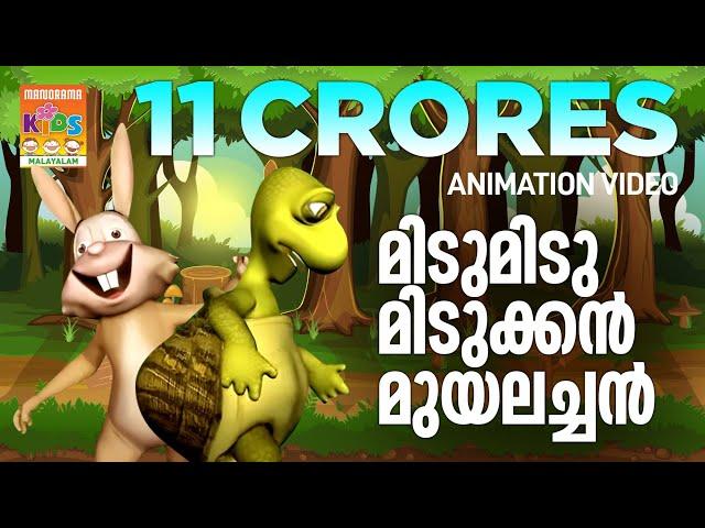 Midu Midukkan Aamayum Muyalum - Animation Version of Song from the Movie Rajadhiraja | Mammootty