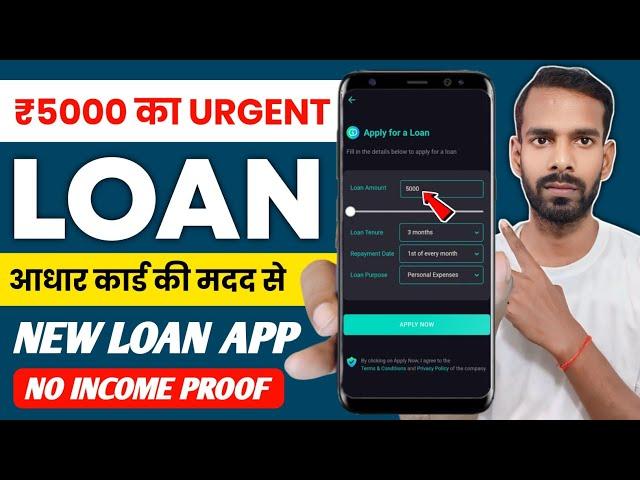 Loan upto 5000 | 5000 ka loan kaise le | 5000 loan approval | 5 hajar ka loan kaise le