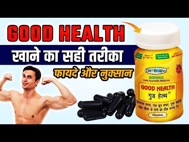 Good Health Capsule ke Fayde aur Nuksan | Good Health Capsule Review