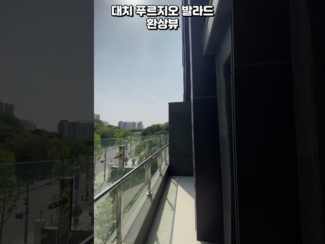 대치 푸르지오 발라드 하이엔드 환상뷰 !!