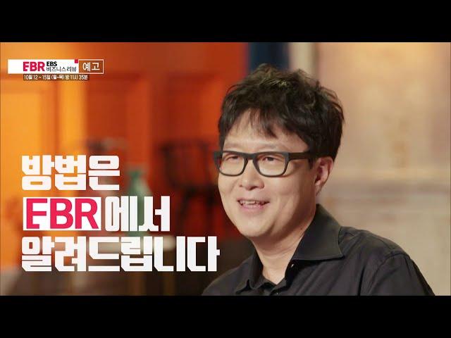 [EBS 비즈니스 리뷰] 살아남은 브랜드의 생존전략