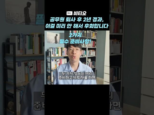 서울행정직 MZ공무원 퇴사, 후회하는 이유