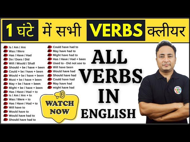 सभी Auxiliary, Helping व Modal Verbs एक वीडियो में। All Auxilliary, Helping & Modal Verbs in English