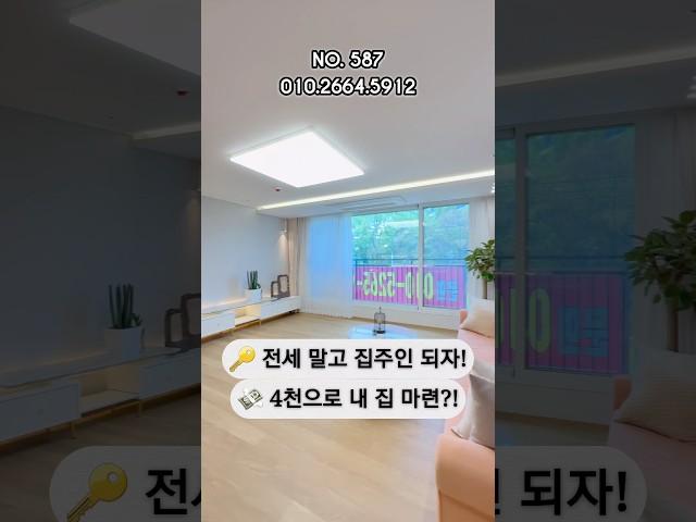 [부천아파트분양] NO.587  4천으로 역세권+방3개? 그런 집이 어디 있겠어요… 했는데 여기 있네요 #삼정동 #84m2 #아파트
