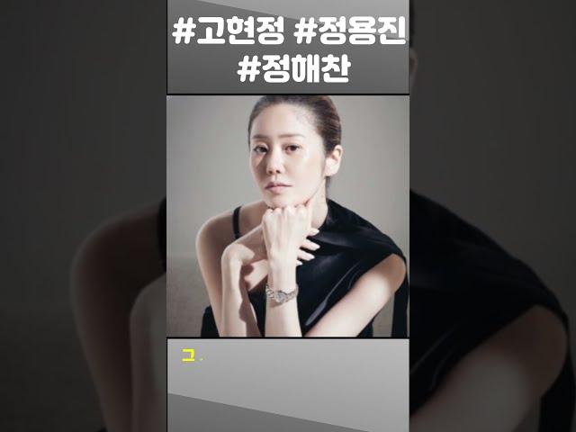 마침내 고개를 숙이다: 이명희, 가문 명예를 위해 고현정을 억압했던 과거를 인정하다.#고현정 #정용진 #정해찬 #정해인 #한지희 #이명희