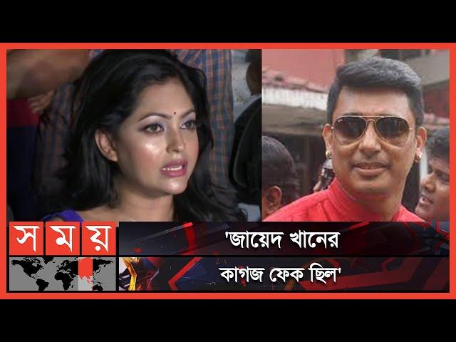 তবে কি প্রতারণা করলেন জায়েদ খান? | Nipun Akter | BFDC | Zayed Khan | Somoy TV