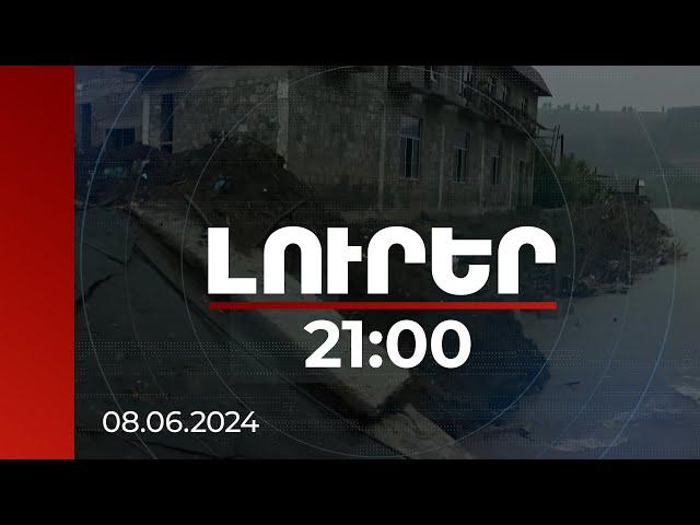 Լուրեր 21:00 | Լոռիում աղետից տուժել է մոտ 135 տուն, կան վթարային շենքեր. վնասը գնահատվում է