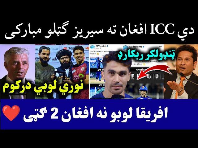 ICC Congrats Afghan Team on Series win over Africa | Gurbaz Man of the Series