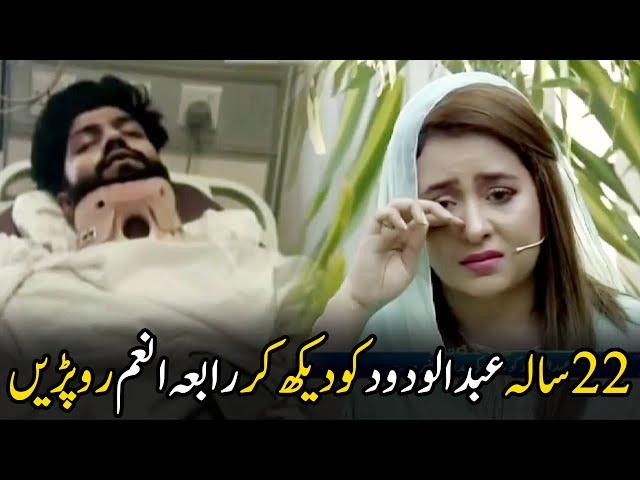 Rabia Anum Started Crying While Appealing For Abdul Wadood | Express Tv | IR2G