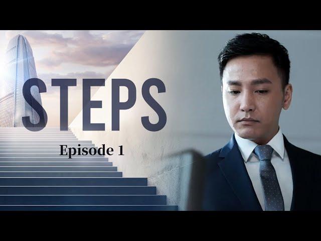 HKMA Online Drama Series: "STEPS" EP1