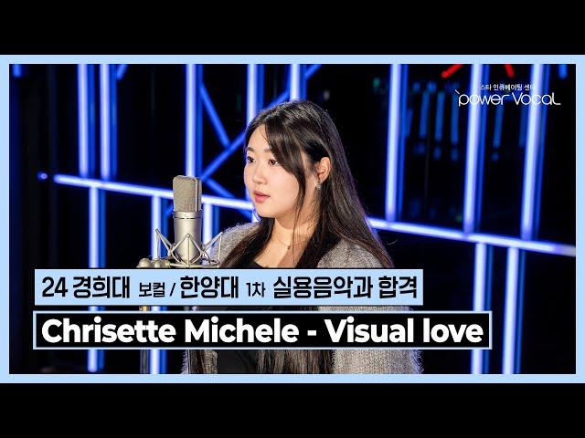 24 경희대학교/한양대학교 1차 실용음악과 합격 Chrisette Michele - Visual love(Cover by 김환희)