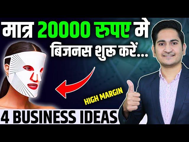 20000 मे शुरू करे,ये 4 Business IdeasNew Business Ideas 2024, Small Business Ideas, Unique Business