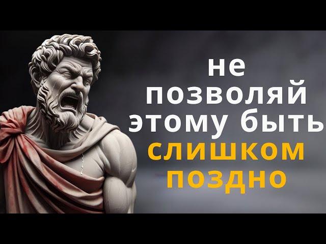 СТОИЧЕСКИЕ УРОКИ, КОТОРЫЕ ЛЮДИ УЗНАЮТ СЛИШКОМ ПОЗДНО В ЖИЗНИ | ВЫ НЕ ПОЖАЛЕЕТЕ ПОСМОТРЕВ ЭТО ВИДЕО