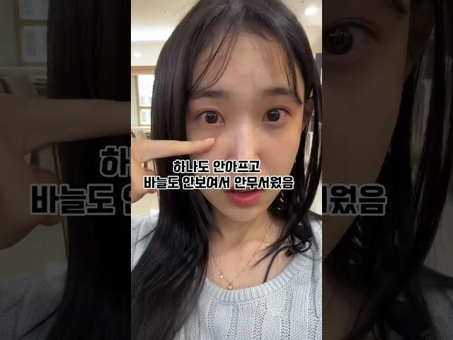 스마일 라식 일주일째 저는 너무너무 잘보여서 아직도 친구들한테 멀리 건물간판만 보면 읽어주는중 ㅋㅋ 인스타캡션에 질문있습니당!