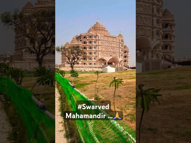 #swarvedmahamandir #viralvideo #shorts #shortsviral @adityapatel7118