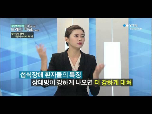 음식에 대한 두려움, 섭식장애 / YTN 사이언스