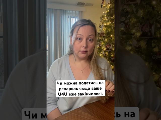 Чи можна подаватись на репароль якщо  ваш пароль вже ЗАКІНЧИВСЯ
