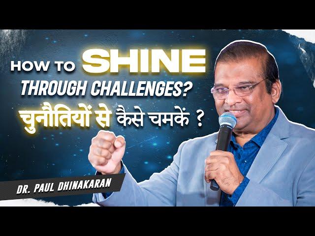 How to Shine Through Challenges? | Dr Paul Dhinakaran | Jesus Calls