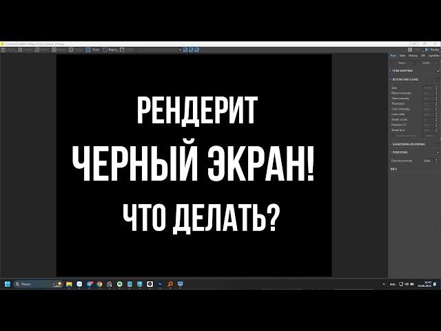 ЧЕРНЫЙ ЭКРАН В 3DSMAX - КАК УБРАТЬ?  УЛЬТИМАТИВНЫЙ ГАЙД 100% РЕШЕНИЕ ПРОБЛЕМЫ!