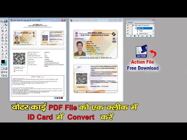 वोटर कार्ड PDF File को ID Card में Convert करें | Convert Voter PDF File to ID Card | Voter Card PDF