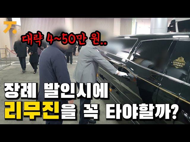 장례식 3일차 발인식에서 장지까지 진행 과정 |장례의 모든것(초천)