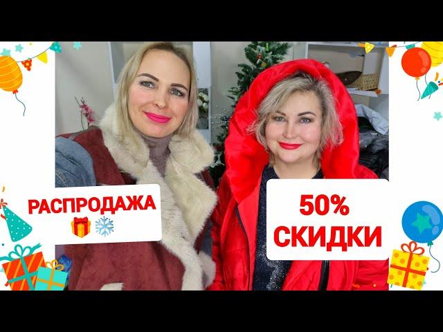 РАСПРОДАЖА️НОВОГОДНЯЯ КОЛЛЕКЦИЯ БОЛЬШИЕ РАЗМЕРЫ 50%СКИДКИ