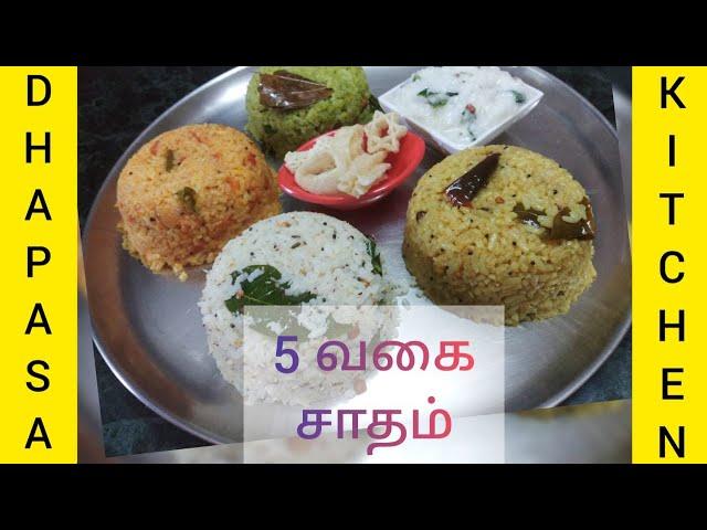 5 vagai saadham | different types of variety rice