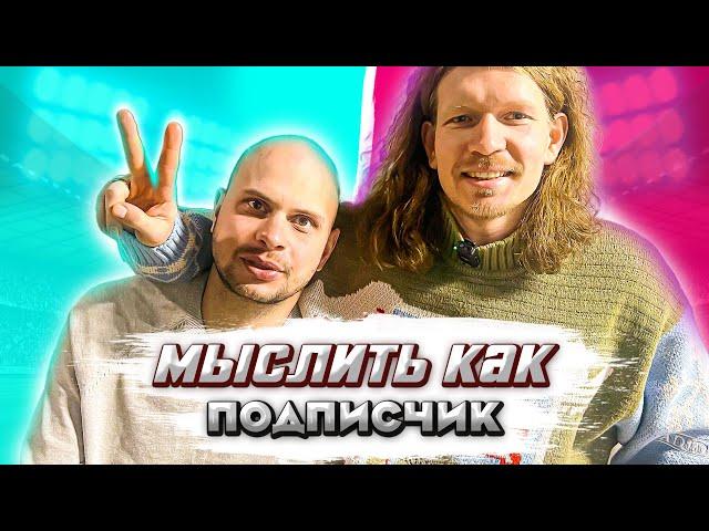 МЫСЛИТЬ КАК ПОДПИСЧИК | ФЕДОС vs. ОЛЕГ ДРАЖЖУК | ГЛАВНЫЙ ТРАНСФЕР МЕДИАФУТБОЛА?