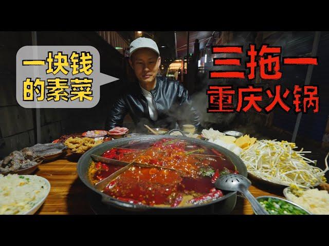 Chef Wang's food tour: Chongqing Spicy Hotpot, neighbourhood friendly local delicacy【重庆三拖一火锅】