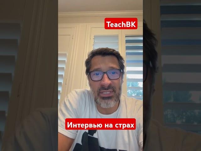 Интервью на страх обзор.Адвокат Алекс Товарян. США. АМЕРИКА.#товарян #teachbk #новости #америка