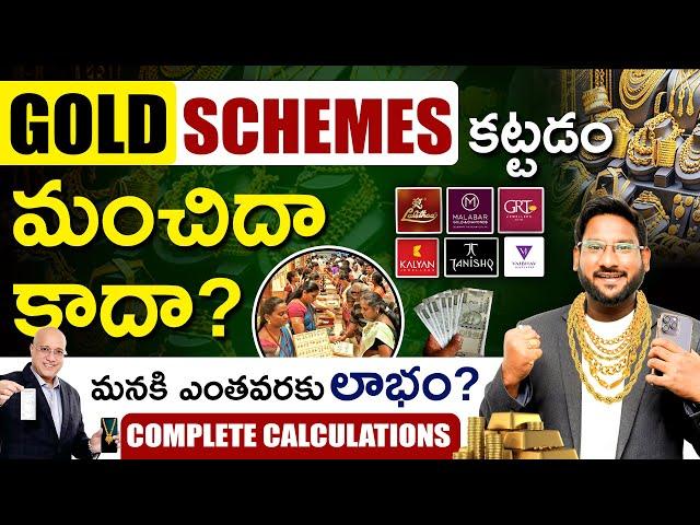 Are Gold Jewellery Schemes Really Beneficial? | Gold Saving Schemes in Telugu | Kowshik Maridi