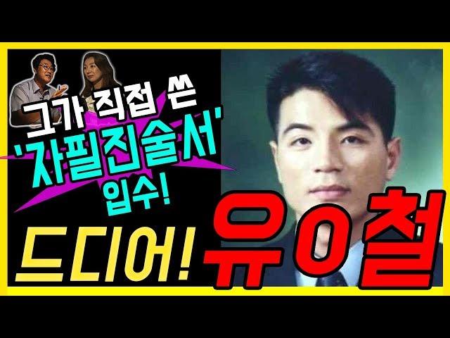 [대한민국 살인사건 22화] 드디어 유영철! 그가 스스로 말한 내용 입수!