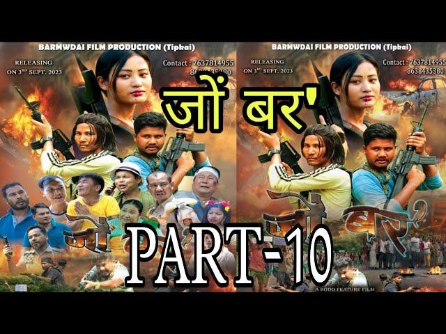 JWNG BORO Pt-10. A Bodo Feature Film by Mithuram Brahma.