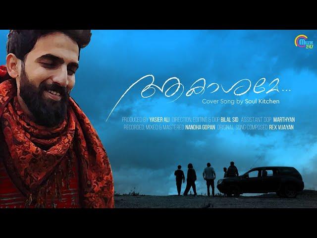 Aakashame Cover Song Ft Soul Kitchen | Song From Malayalam Movie #English | Rex Vijayan | HD