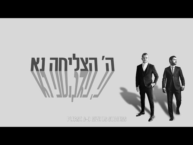 Matt Dubb - Ana feat. Itzik Dadya (Lyric Video) מאט דאב - אנא עם איציק דדיה