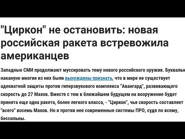 "Циркон" не остановить: новая российская ракета встревожила американцев