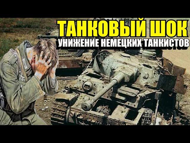 ТАНКОВЫЙ ШОК для НЕМЦЕВ. Мценское сражение: унижение немецких танкистов. Военные истории