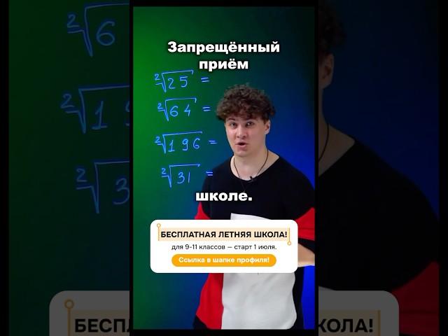 7 запрещённых приёмов, о которых молчат на уроках #огэ #онлайншкола #математика #егэ