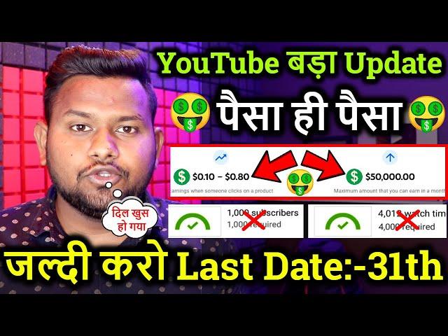 YouTube बड़ा Update पैसा ही पैसाProduct tagging revenue YouTube new update 2022Monetization Update