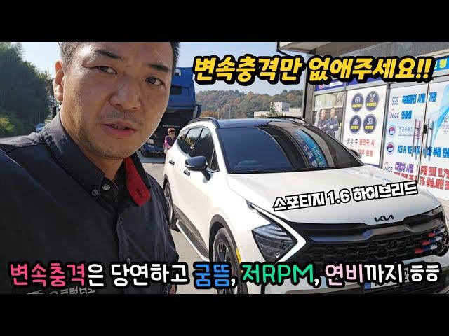 변속충격만 없애 달라고 하셨는데 싹~~ 다 없앴어요 ㅎ#션킴모터스 #으르렁터보 #변속충격 #스포티지 #하이브리드 #크락션tv