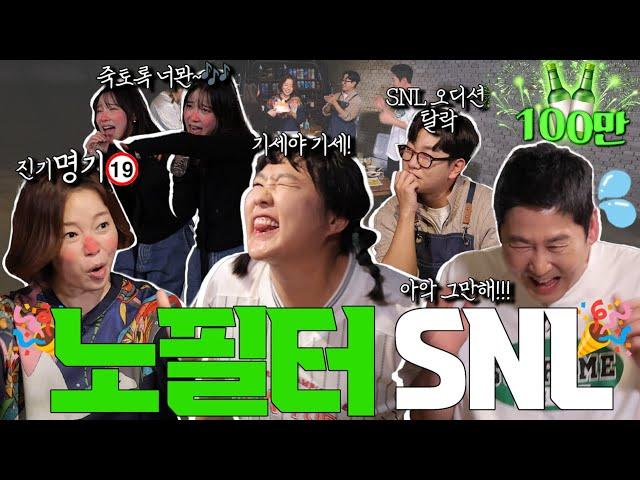 {Zzanbro} Ep. 71 Jeong Yilang, Lee Suji, Kim Ahyoung [SNL X Zzanbro] Unfiltered Episode!