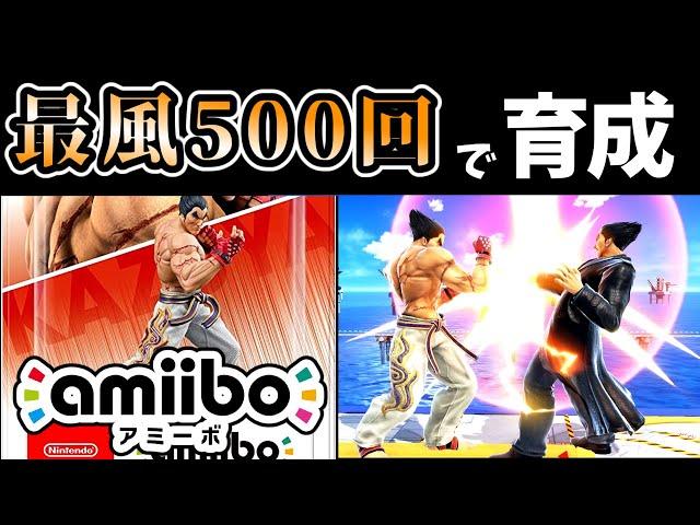 【5万人記念】最速風神拳500回耐久でamiiboカズヤを育成したらどうなる？【スマブラSP】【ゆっくり実況】