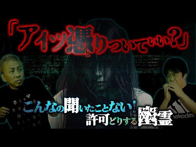 ※史上初怪談※霊に取り憑きの許可を求められた男の決断とは・・・【ナナフシギ】【怖い話】