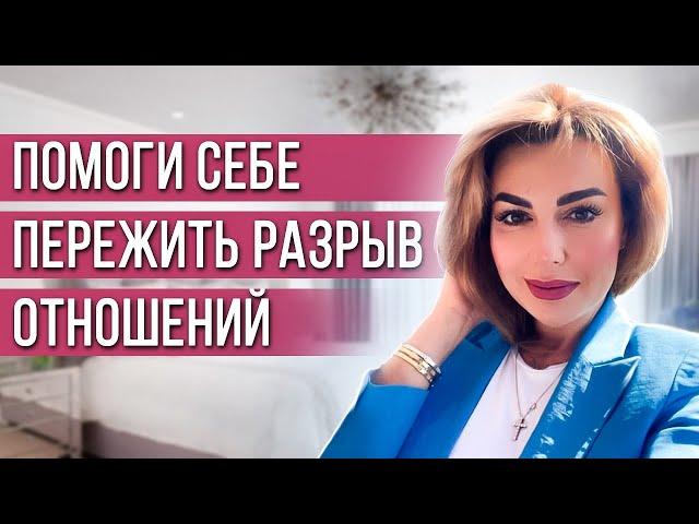 Как Отпустить Прошлые Отношения