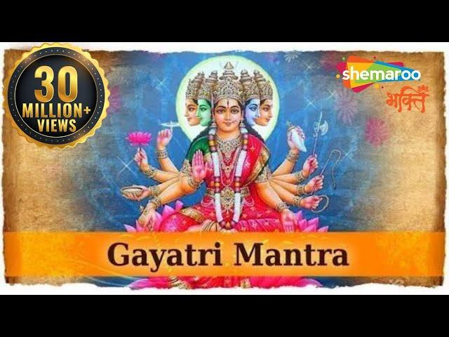 Gayatri Mantra - Om Bhur Bhuva Swaha | Universal  Most Powerful Mantra | Shemaroo Bhakti