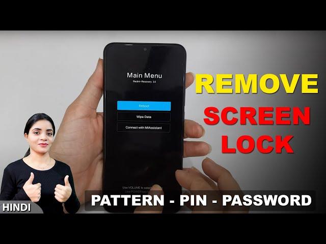 Redmi Mobile Ka Pattern Lock Kaise Tode |  Remove pattern lock in redmi | Redmi Pattern Unlock