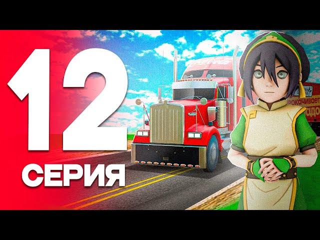 Дальнобойщиков Обновили!  - ПУТЬ ДО ТОП СЕТА на АРИЗОНА РП #12 (Arizona RP в GTA SAMP)