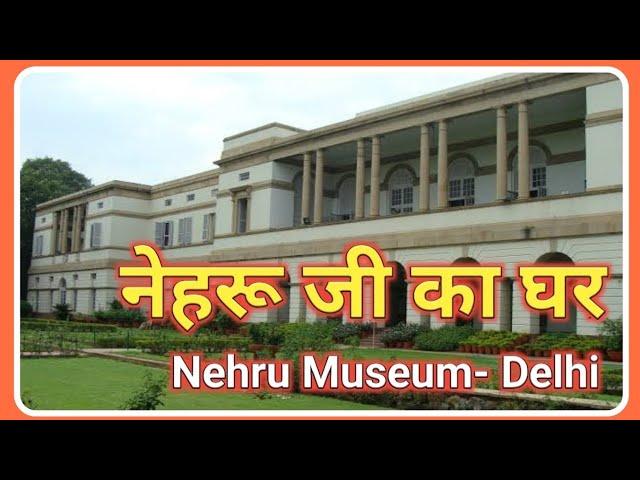Delhi Tour, Delhi Traveling, Best Tourist Spots in Delhi, Nehru Museum