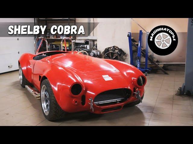 SHELBY COBRA Ильдара. Борьба с кузовом